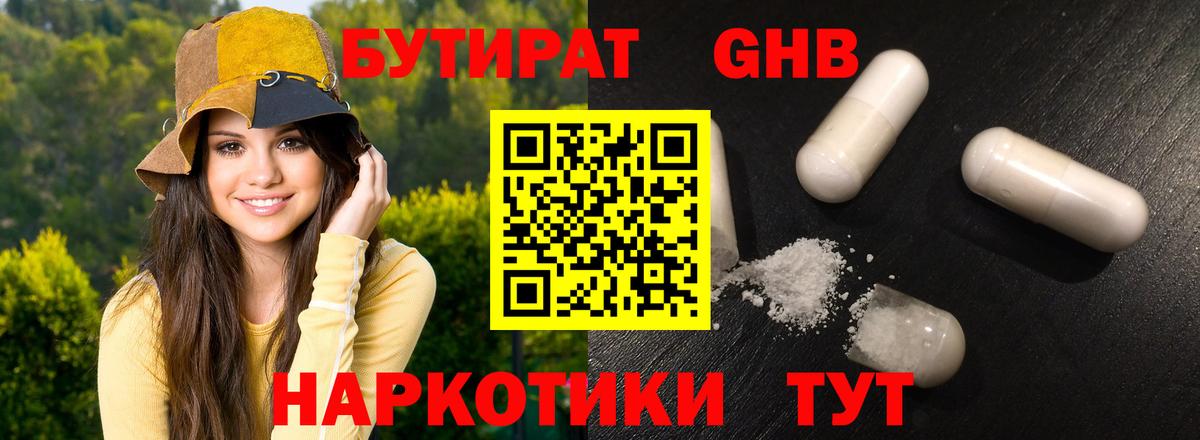 БУТИРАТ 1.4BDO Владикавказ