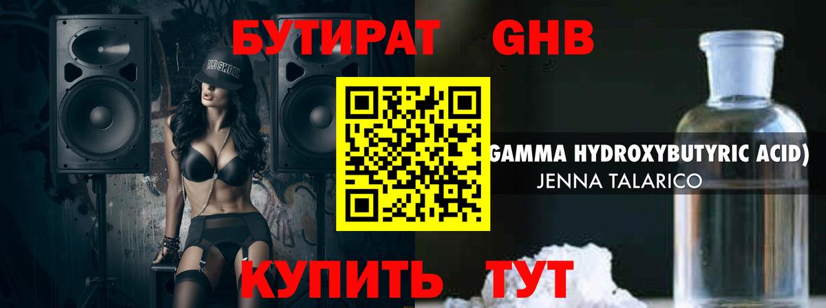 Владикавказ  Бутират  Вход с VPN  Бутират GHB 