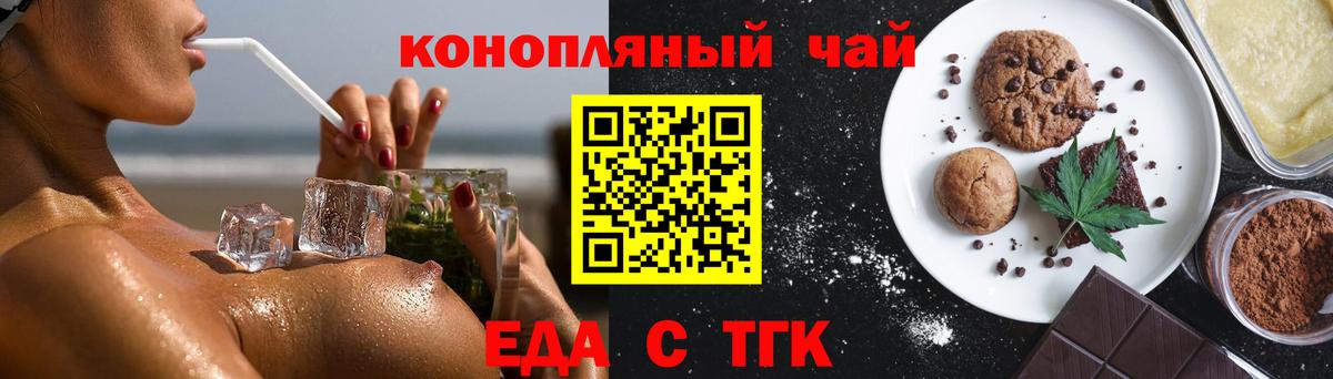 Владикавказ  Печенье с ТГК конопля  Вход с VPN 