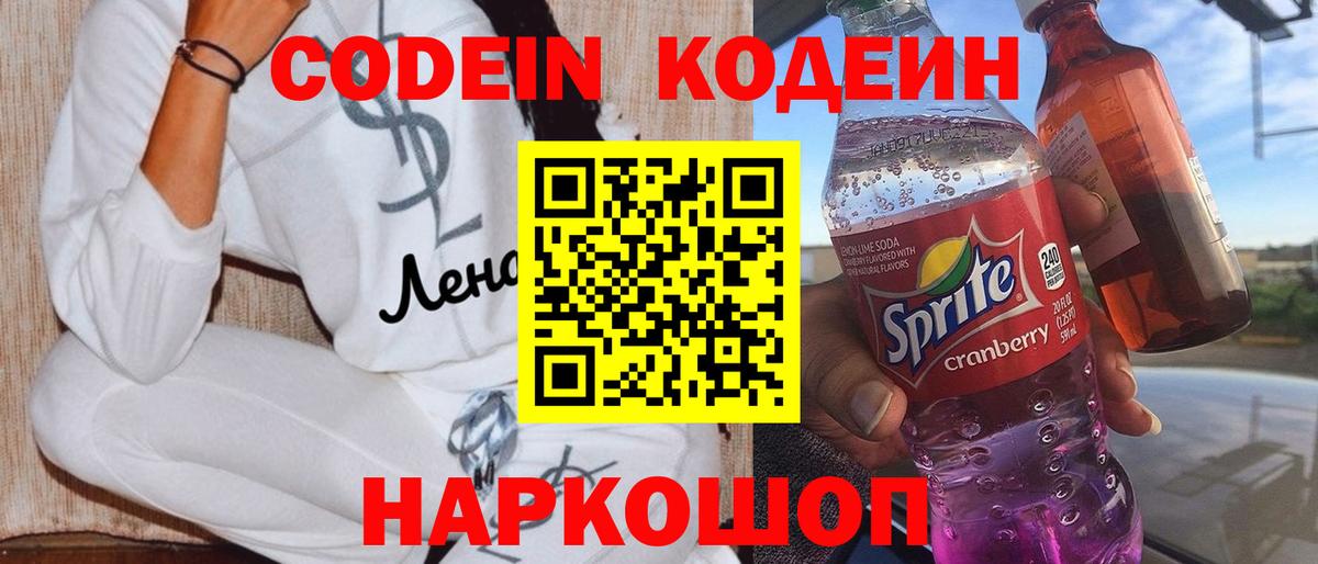 Кодеиновый сироп Lean напиток Lean (лин) Владикавказ