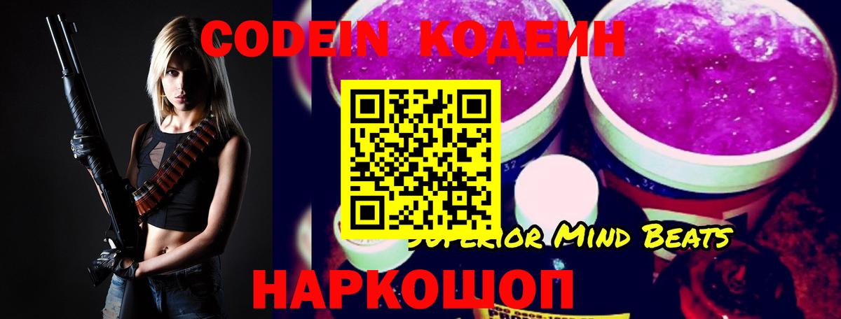 Кодеиновый сироп Lean напиток Lean (лин)  Вход с VPN  Кодеин Purple Drank  Владикавказ 