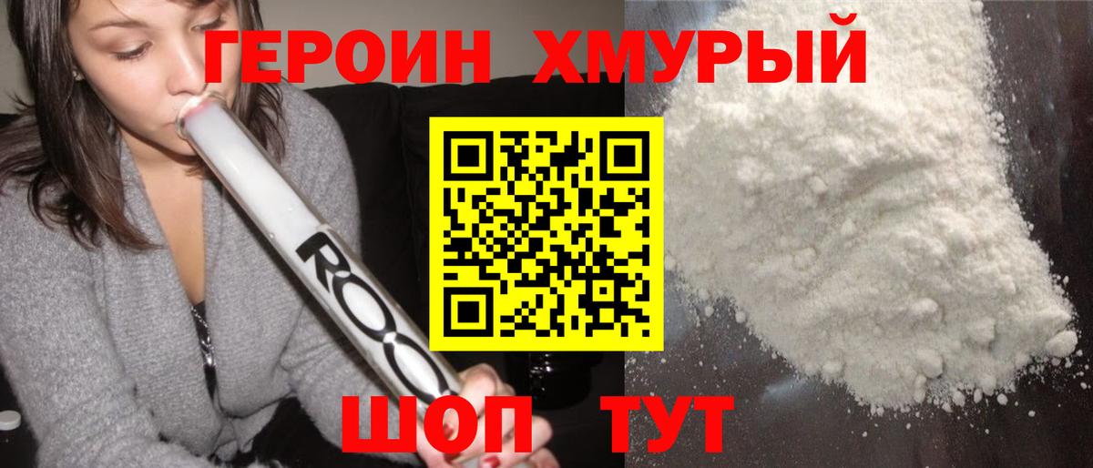 ГЕРОИН хмурый Владикавказ