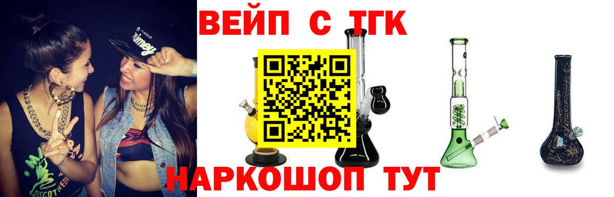 Владикавказ  ТГК вейп с тгк  Вход с VPN 